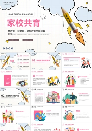 家校共育促进成长主题班会PPT.pptx