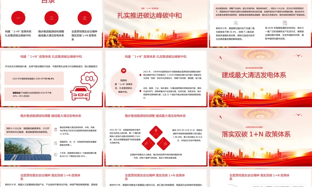 积极稳妥推进碳达峰碳中和 新时代十年伟大变革低碳节能减排ppt.pptx