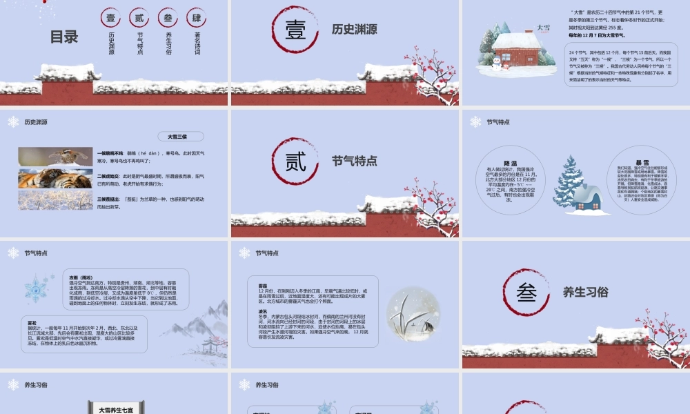 大雪二十四节气班会模板.pptx