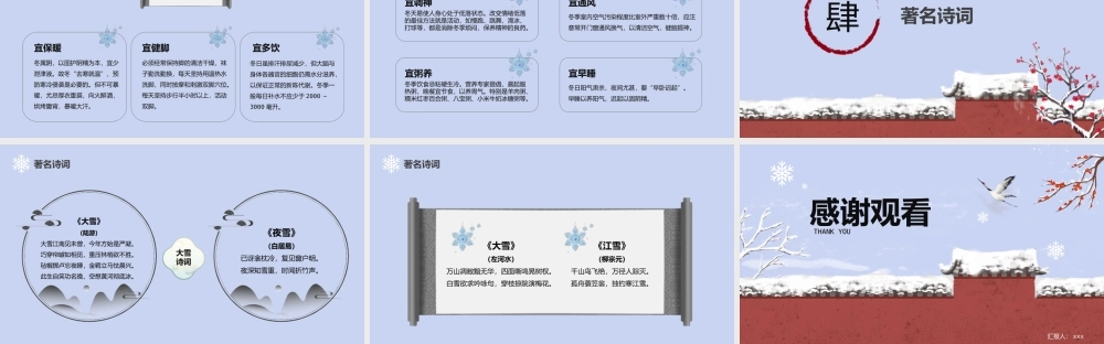大雪二十四节气班会模板.pptx