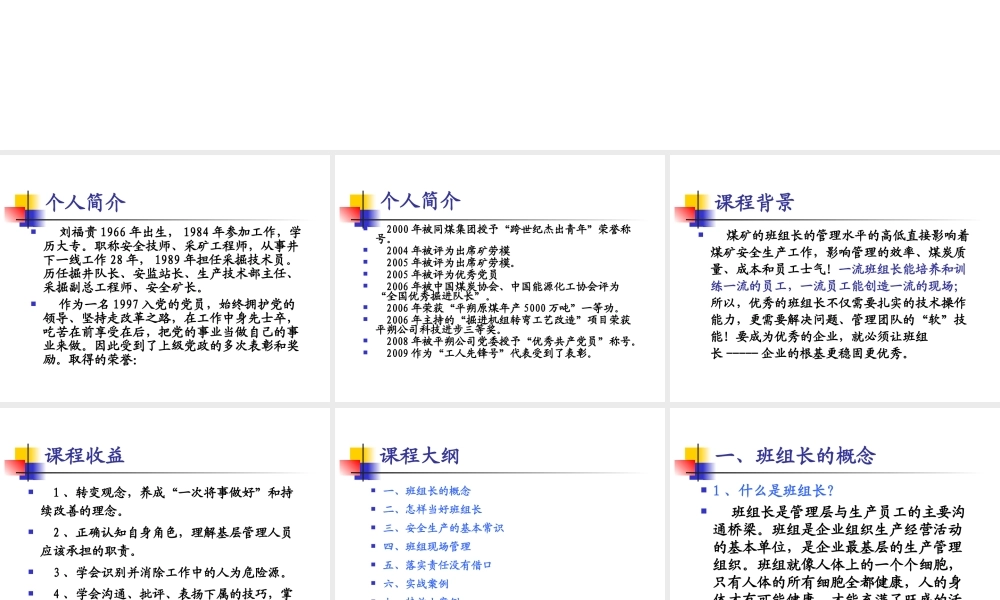 煤矿班组长培训讲义.ppt