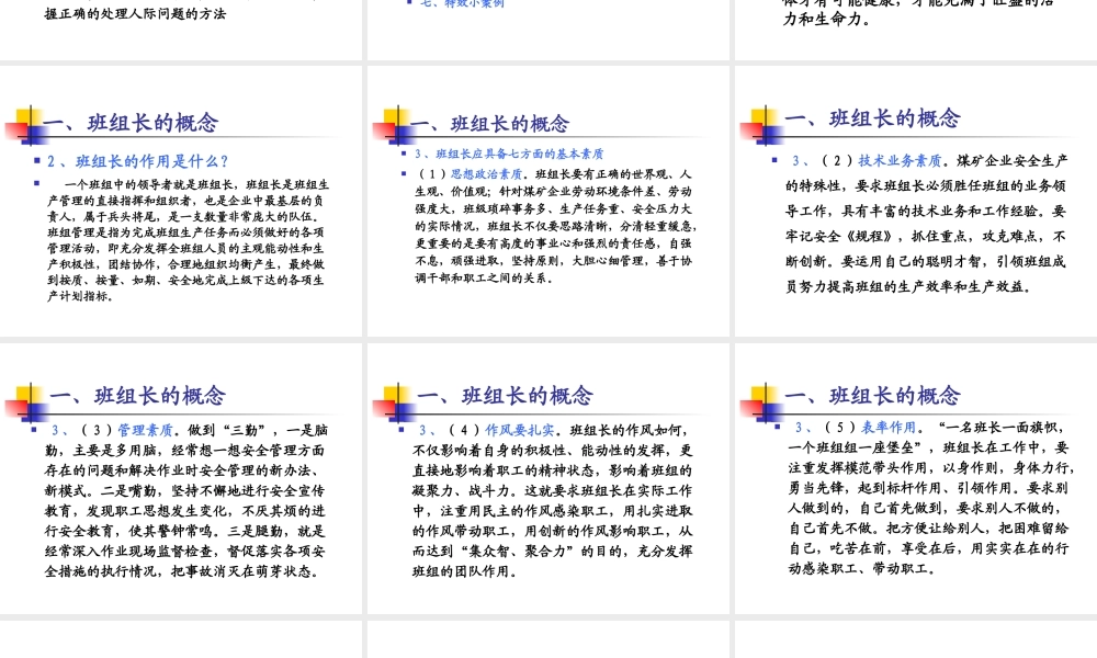 煤矿班组长培训讲义.ppt