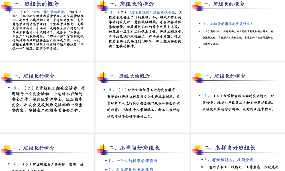 煤矿班组长培训讲义.ppt