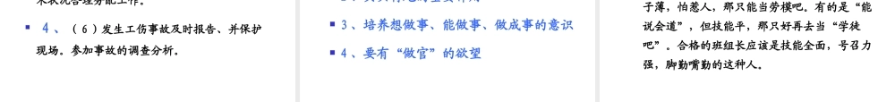 煤矿班组长培训讲义.ppt