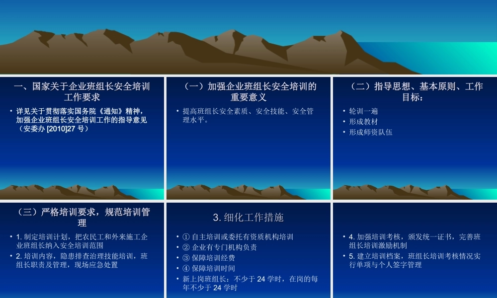 企业班组长安全培训相关要求.ppt