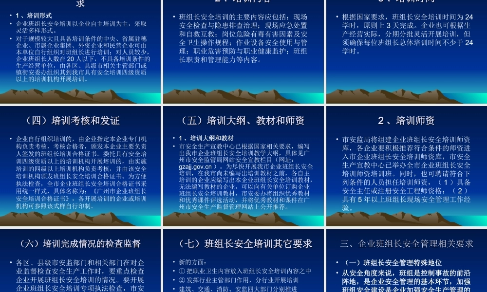 企业班组长安全培训相关要求.ppt