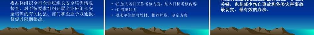 企业班组长安全培训相关要求.ppt
