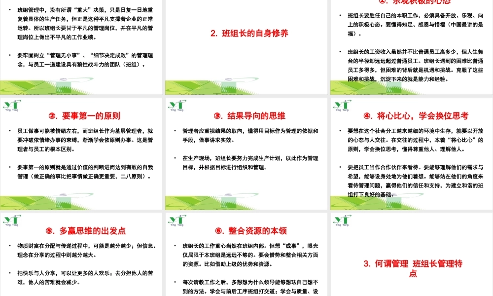 如何当好一个班组长.ppt