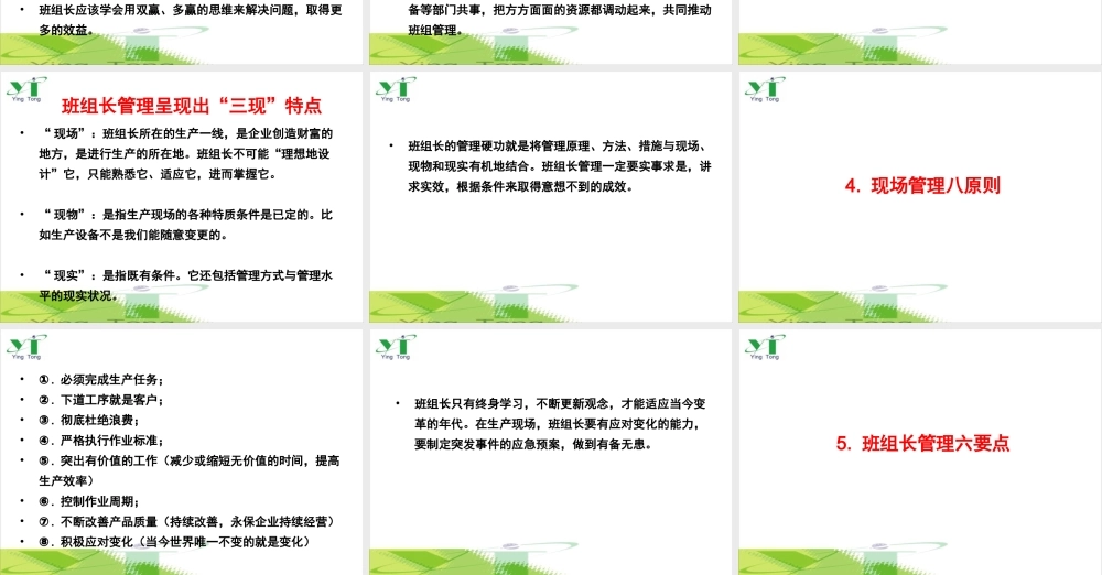 如何当好一个班组长.ppt