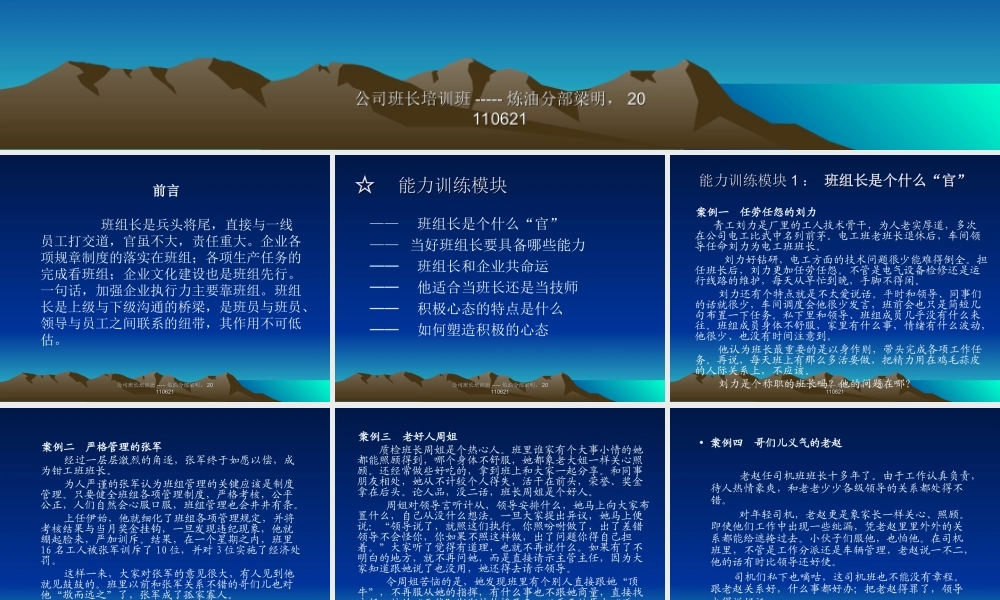 车间班组长角色认知(案例).ppt