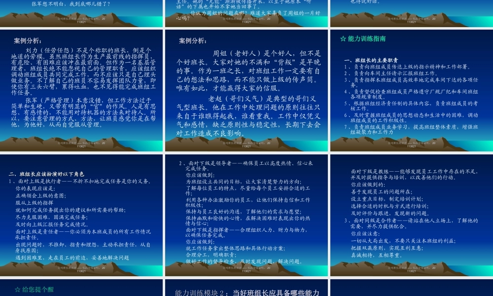 车间班组长角色认知(案例).ppt