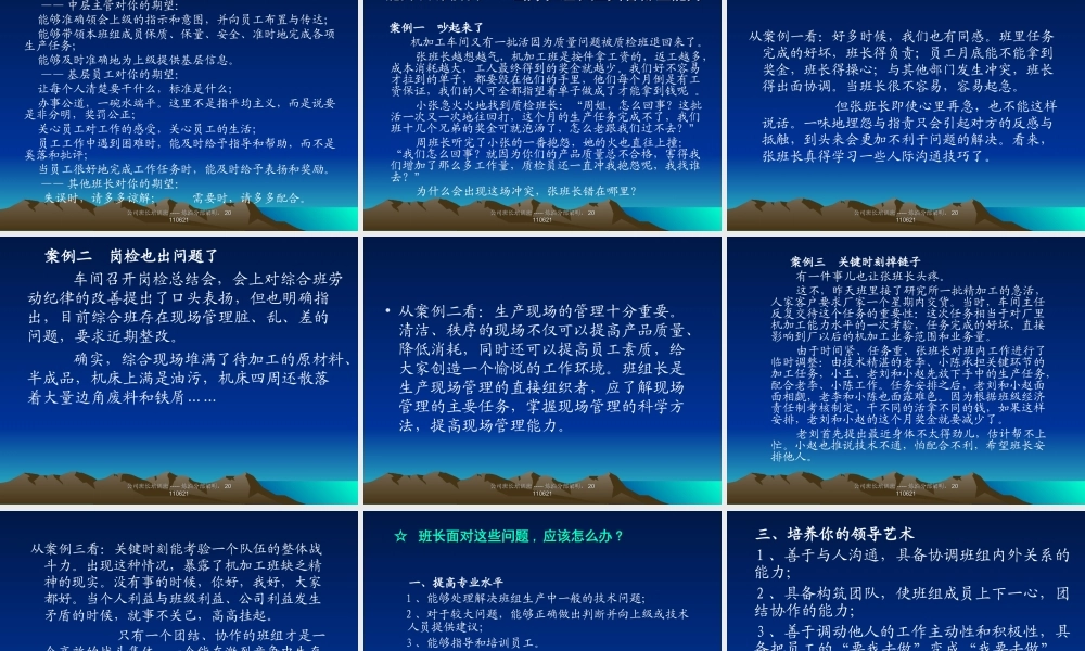 车间班组长角色认知(案例).ppt