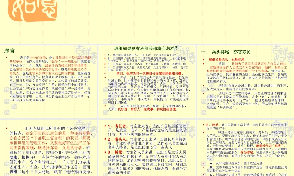 怎样做好优秀的班组长.ppt