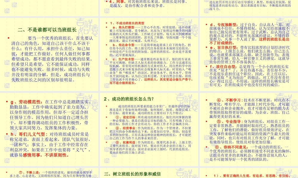 怎样做好优秀的班组长.ppt