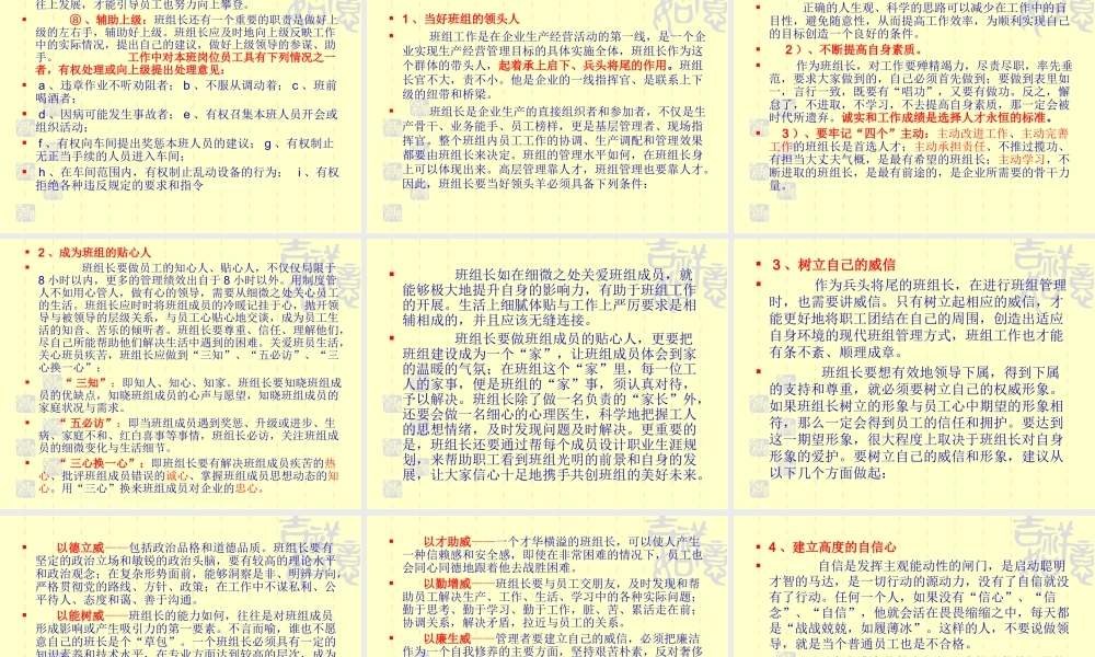 怎样做好优秀的班组长.ppt