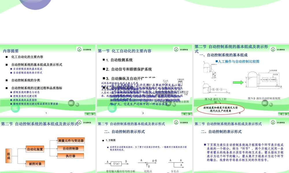 化工仪表及自动化第1章.ppt
