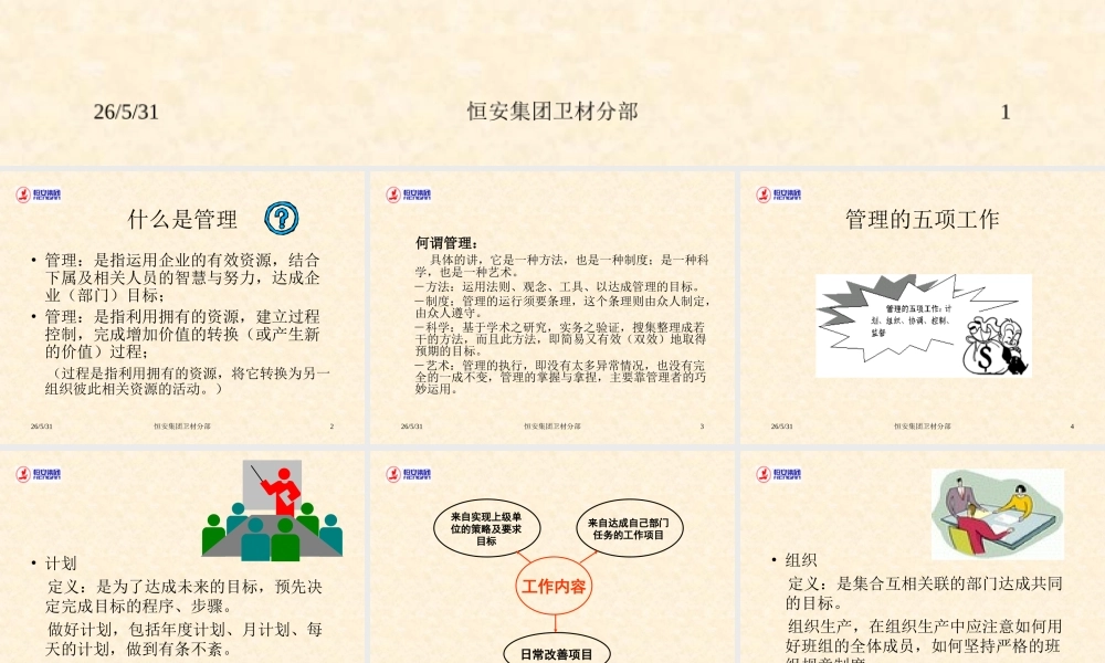 班组长的权力和管理原则.ppt