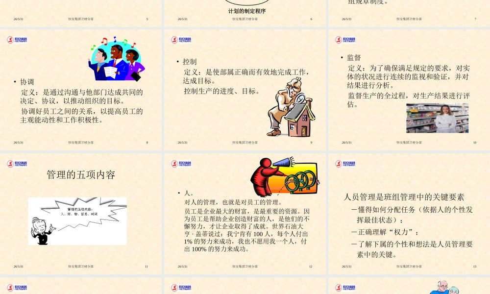 班组长的权力和管理原则.ppt