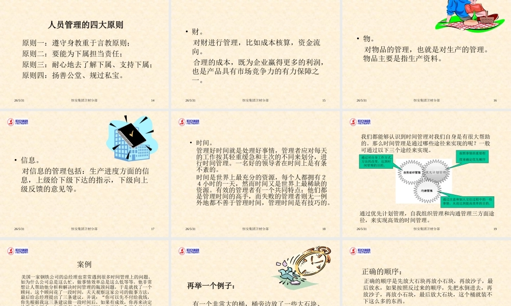 班组长的权力和管理原则.ppt