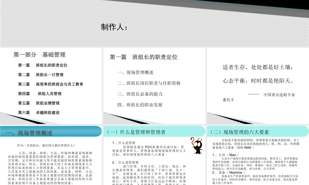 制造业-班组长管理.pptx