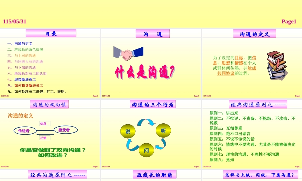 班线长如何与员工有效沟通.ppt