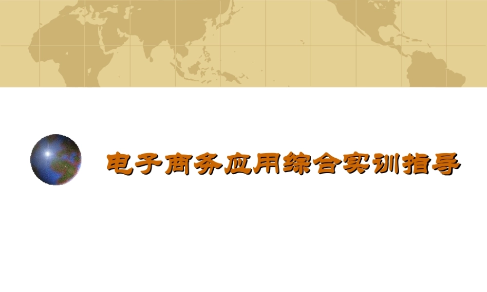 第1章办公自动化及常用工具软件应用综合实训.ppt