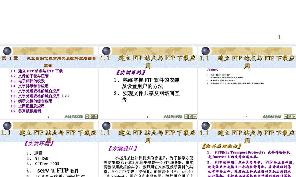 第1章办公自动化及常用工具软件应用综合实训.ppt