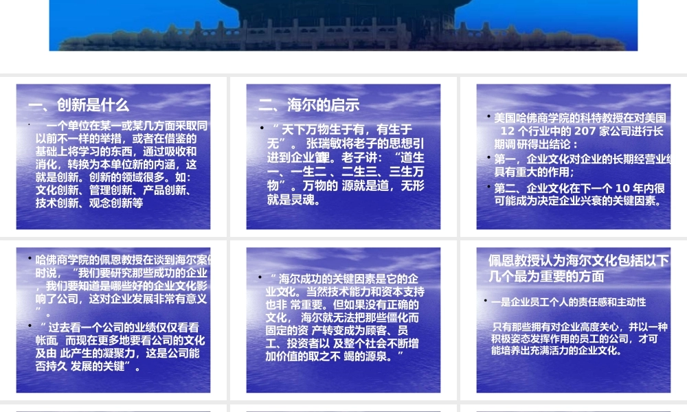 从海尔文化谈企业创新.pptx