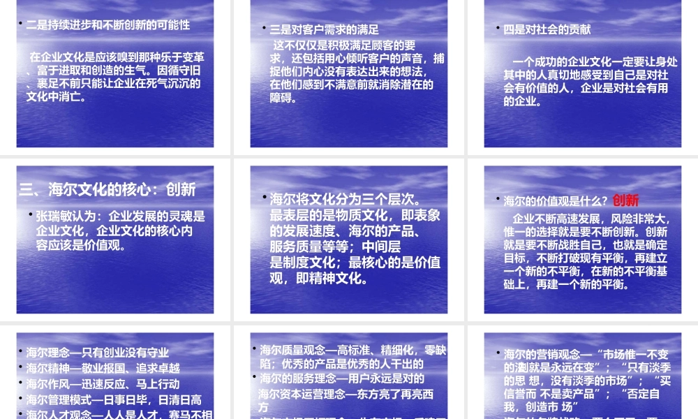 从海尔文化谈企业创新.pptx