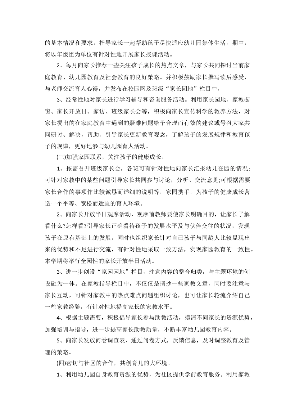 2022小班上学期家长工作计划5篇.docx_第2页