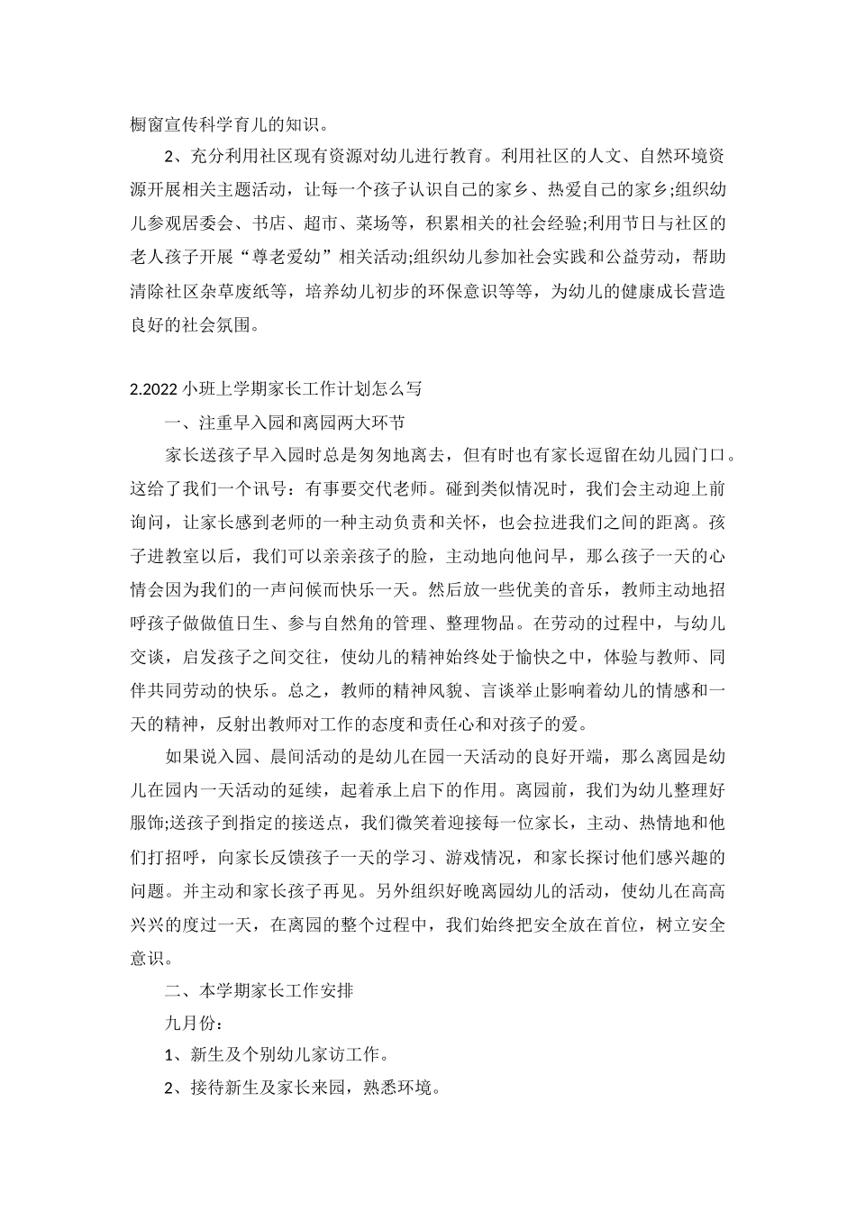 2022小班上学期家长工作计划5篇.docx_第3页