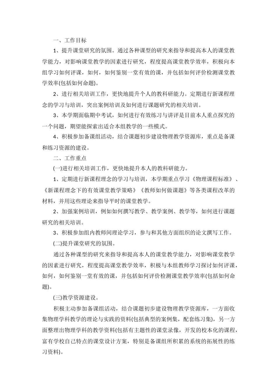 2022年教师个人教学工作计划10篇.docx_第3页