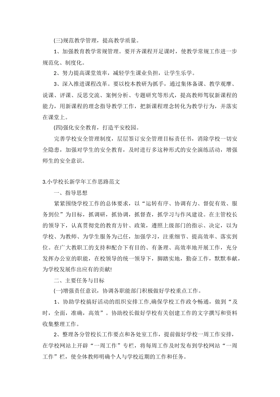 小学校长新学年工作思路范文5篇.docx_第3页