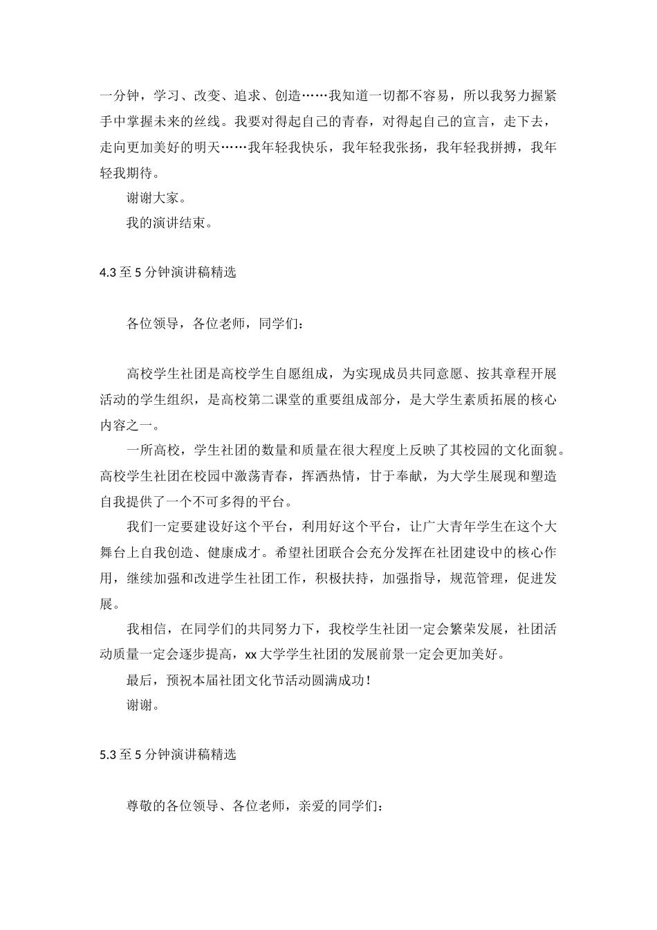 3至5分钟演讲稿精选【五篇】.docx_第3页