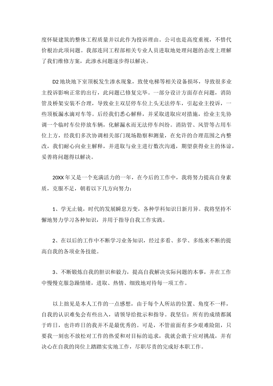 2022员工年终总结范文（5篇）.docx_第3页