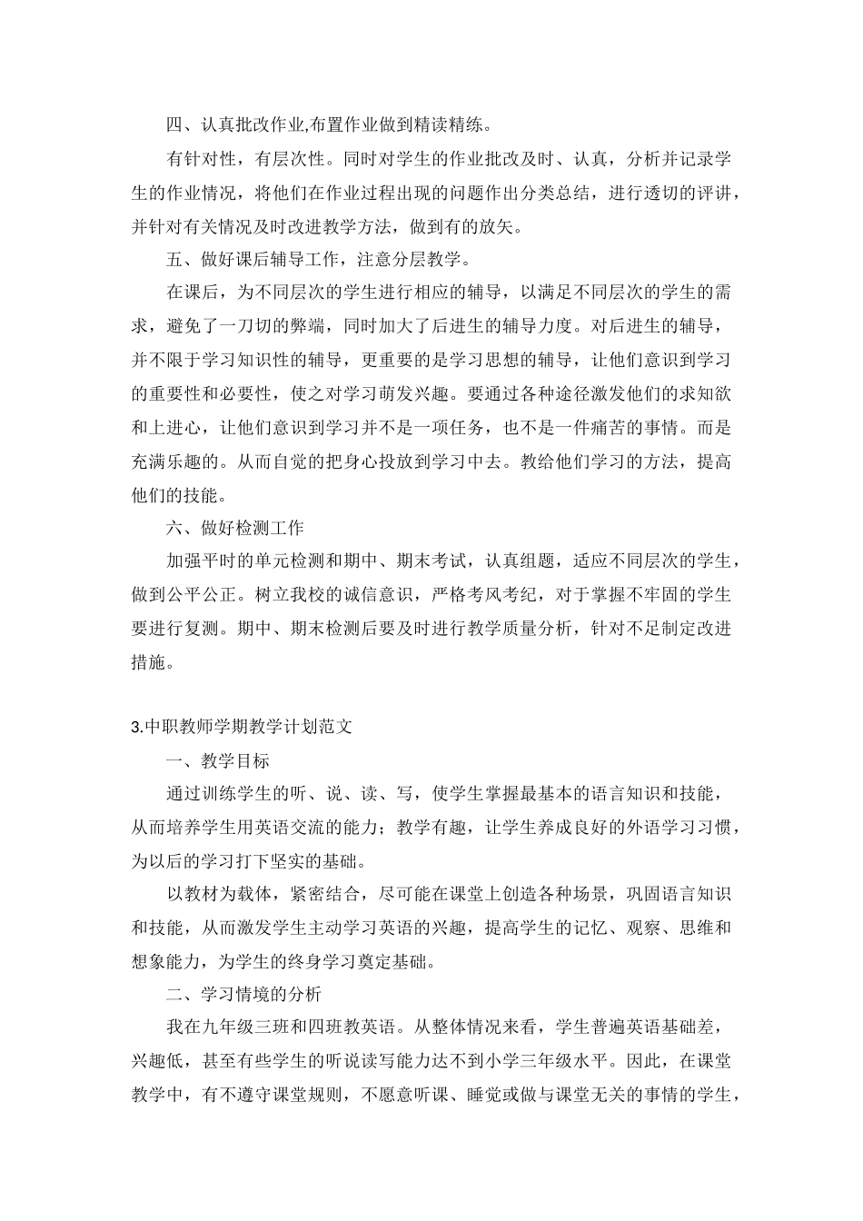 中职教师学期教学计划范文5篇.docx_第3页