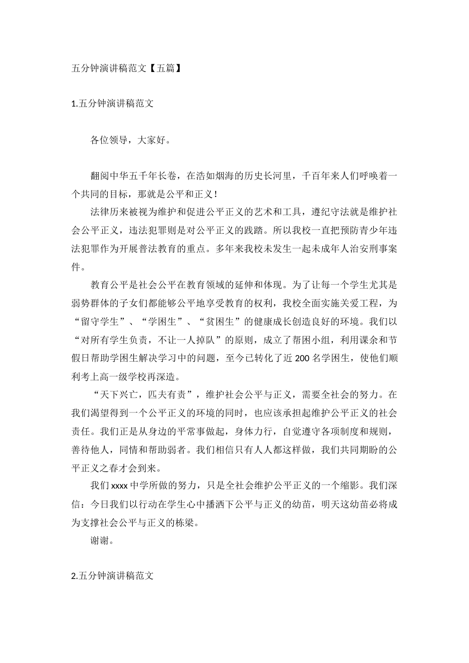 五分钟演讲稿范文【五篇】.docx_第1页