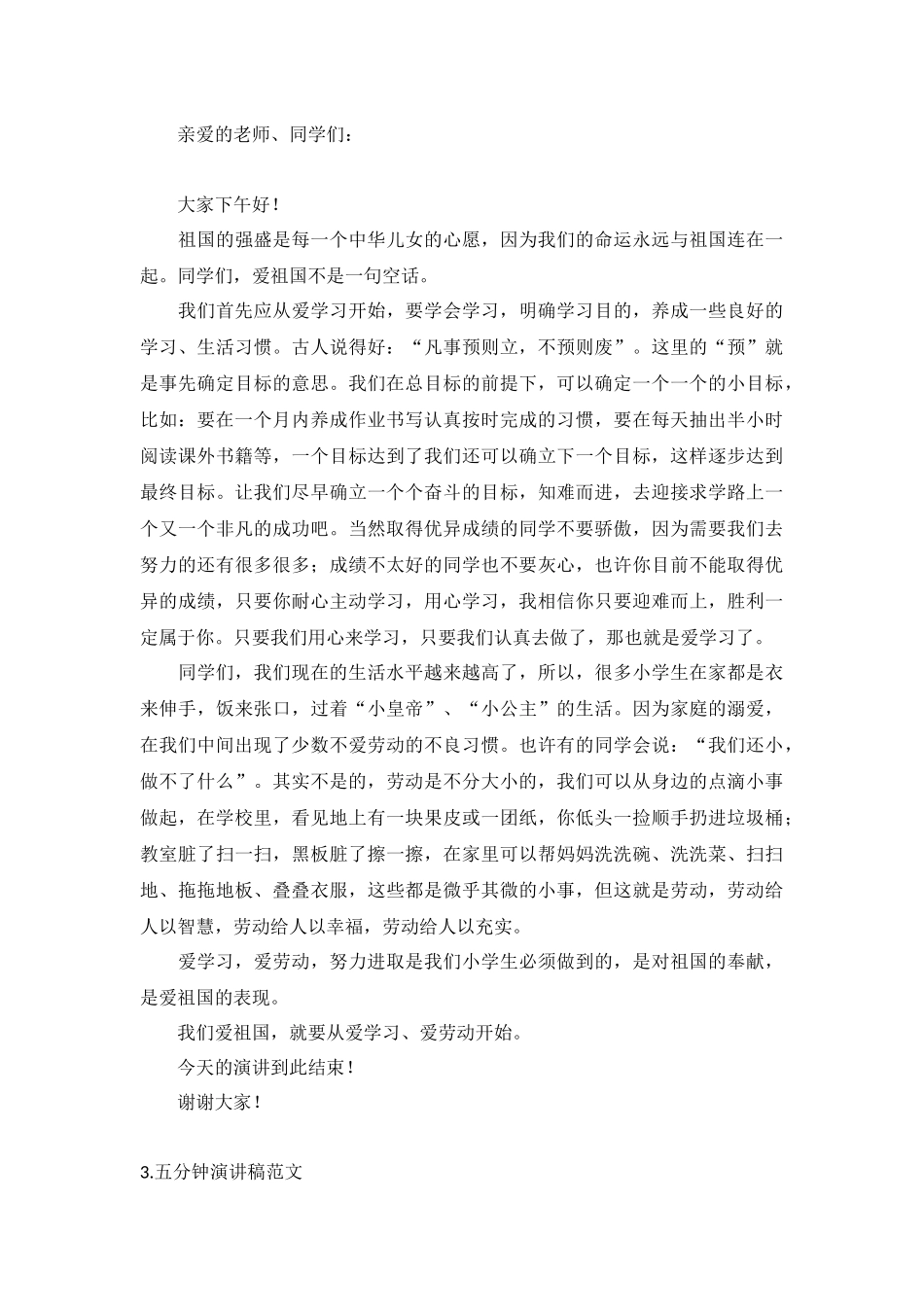 五分钟演讲稿范文【五篇】.docx_第2页