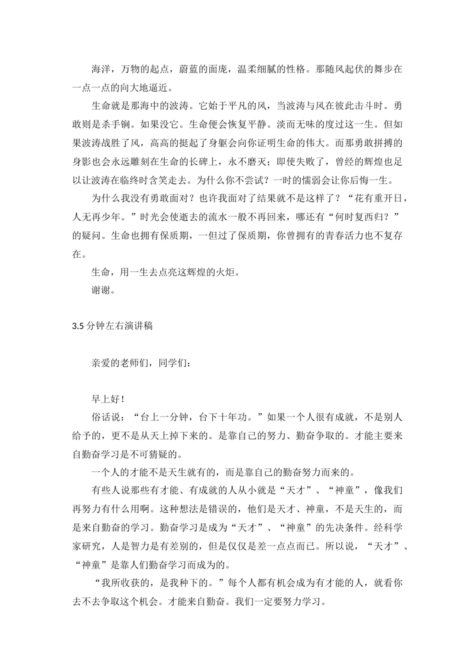 5分钟左右演讲稿【五篇】.docx_第2页