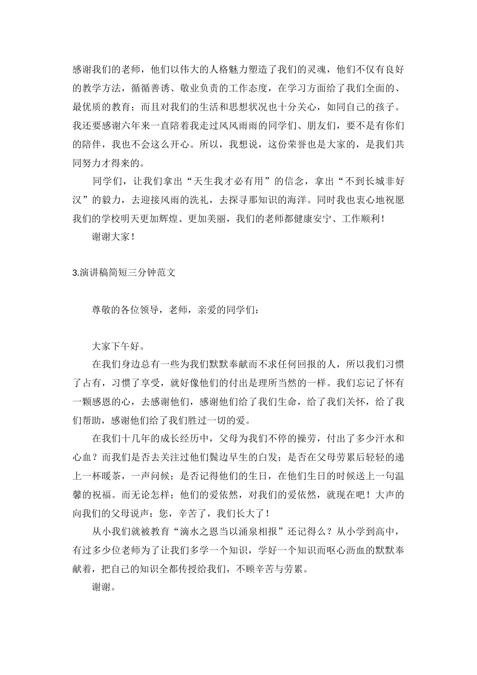 演讲稿简短三分钟范文【5篇】.docx_第2页