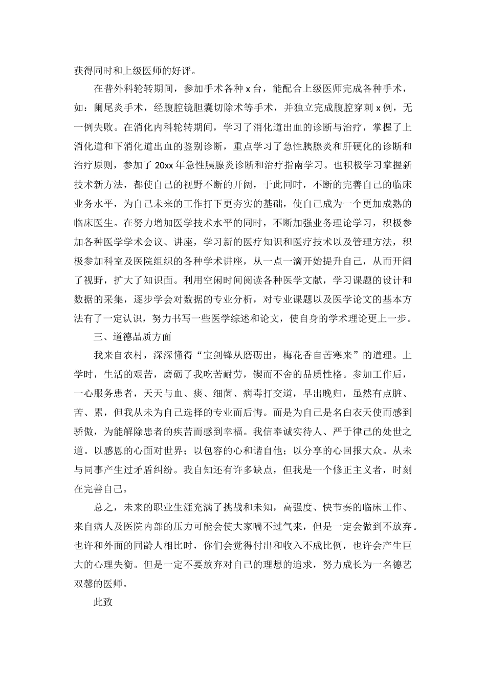 医生个人述职报告简短范文大全.docx_第2页