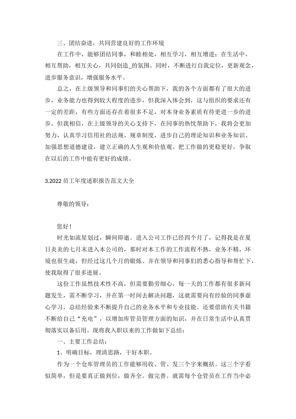 2022员工年度述职报告范文大全10篇.docx_第3页