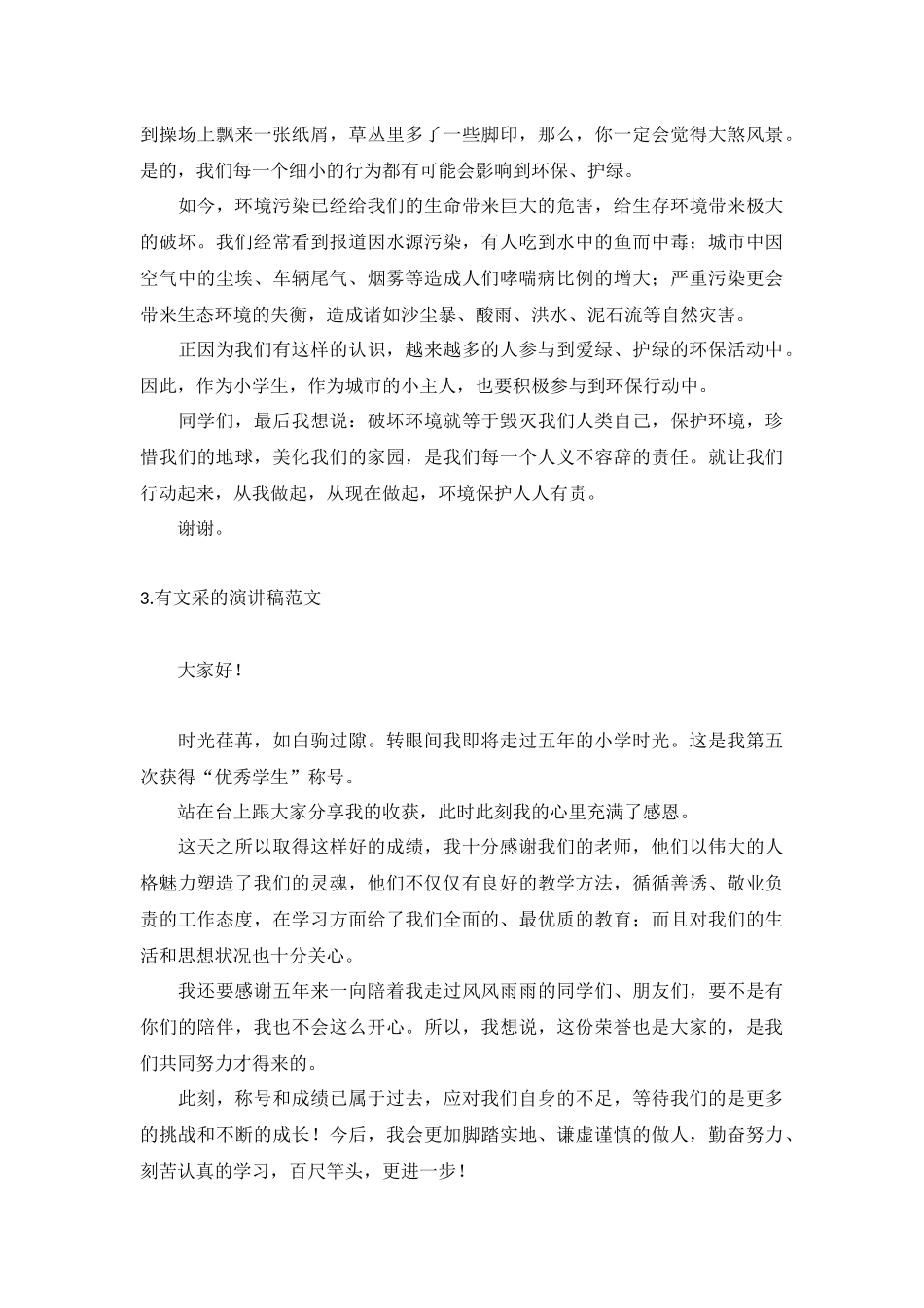 有文采的演讲稿范文【五篇】.docx_第2页