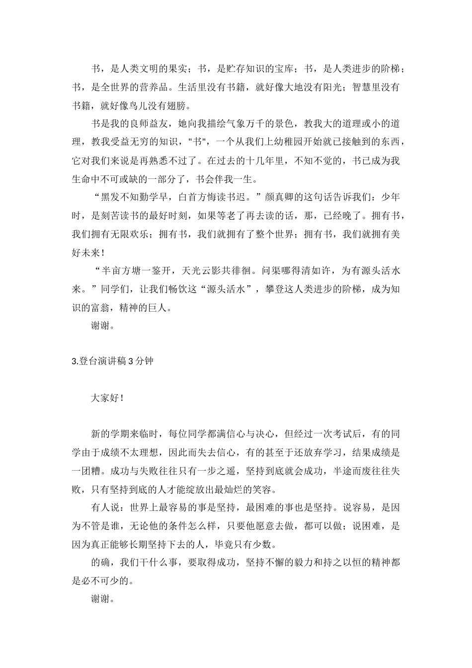 登台演讲稿3分钟【五篇】.docx_第2页