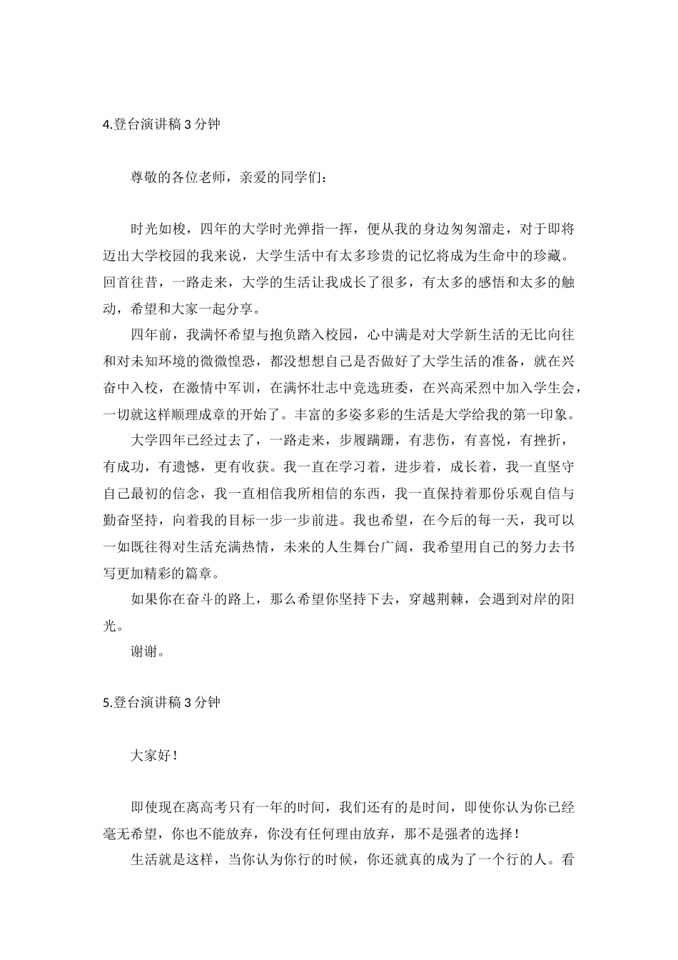 登台演讲稿3分钟【五篇】.docx_第3页