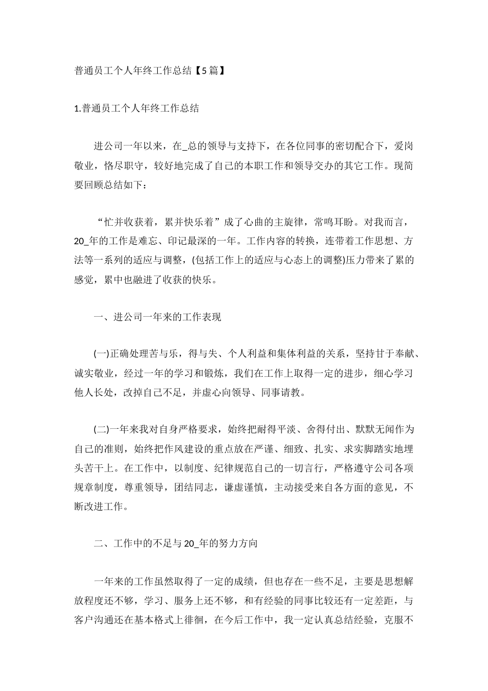 普通员工个人年终工作总结【5篇】.docx_第1页