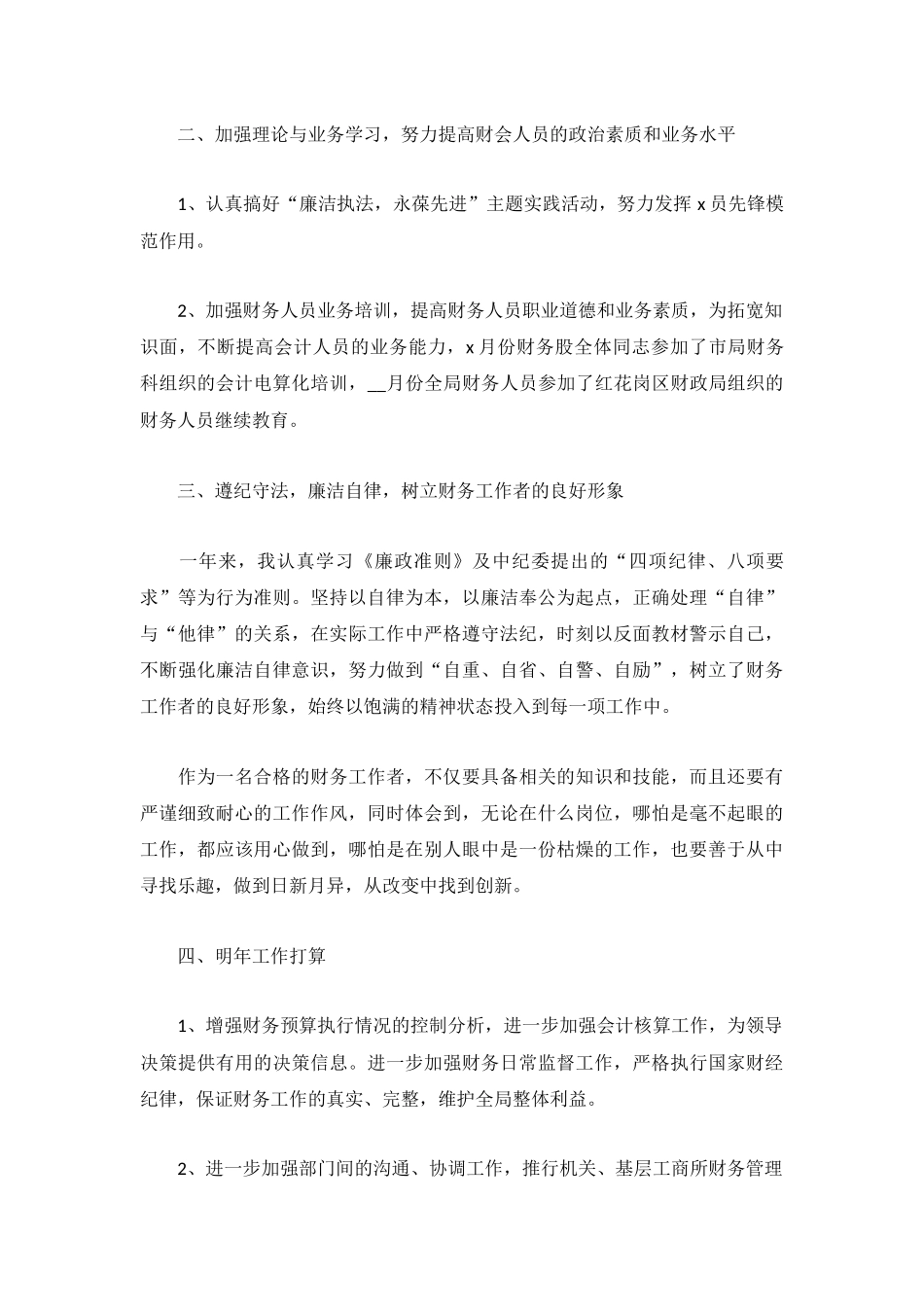 普通员工个人年终工作总结【5篇】.docx_第3页