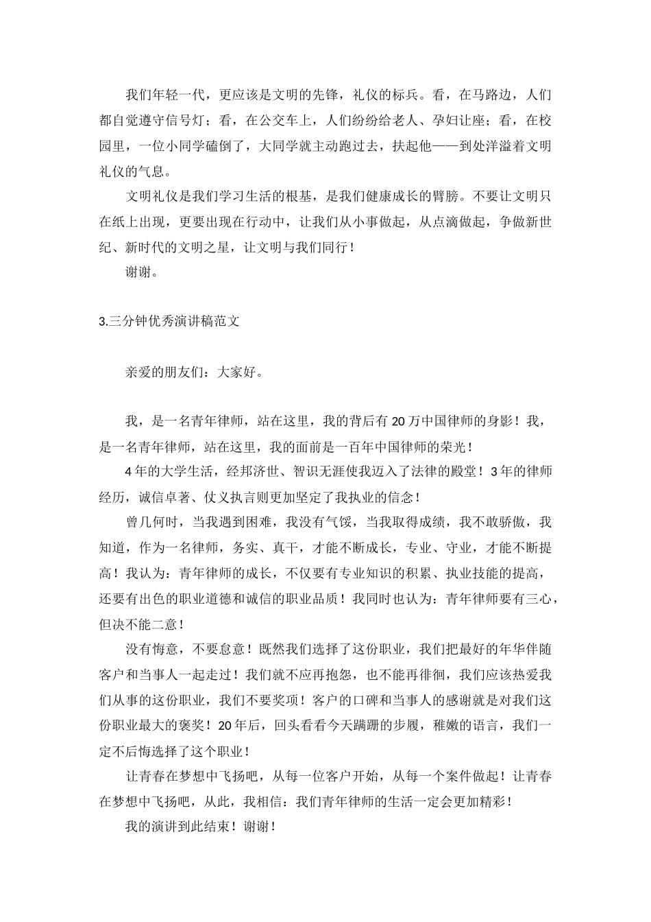 三分钟优秀演讲稿范文【五篇】.docx_第2页