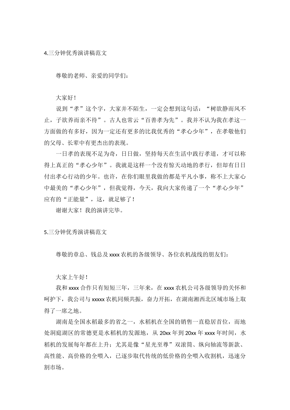 三分钟优秀演讲稿范文【五篇】.docx_第3页