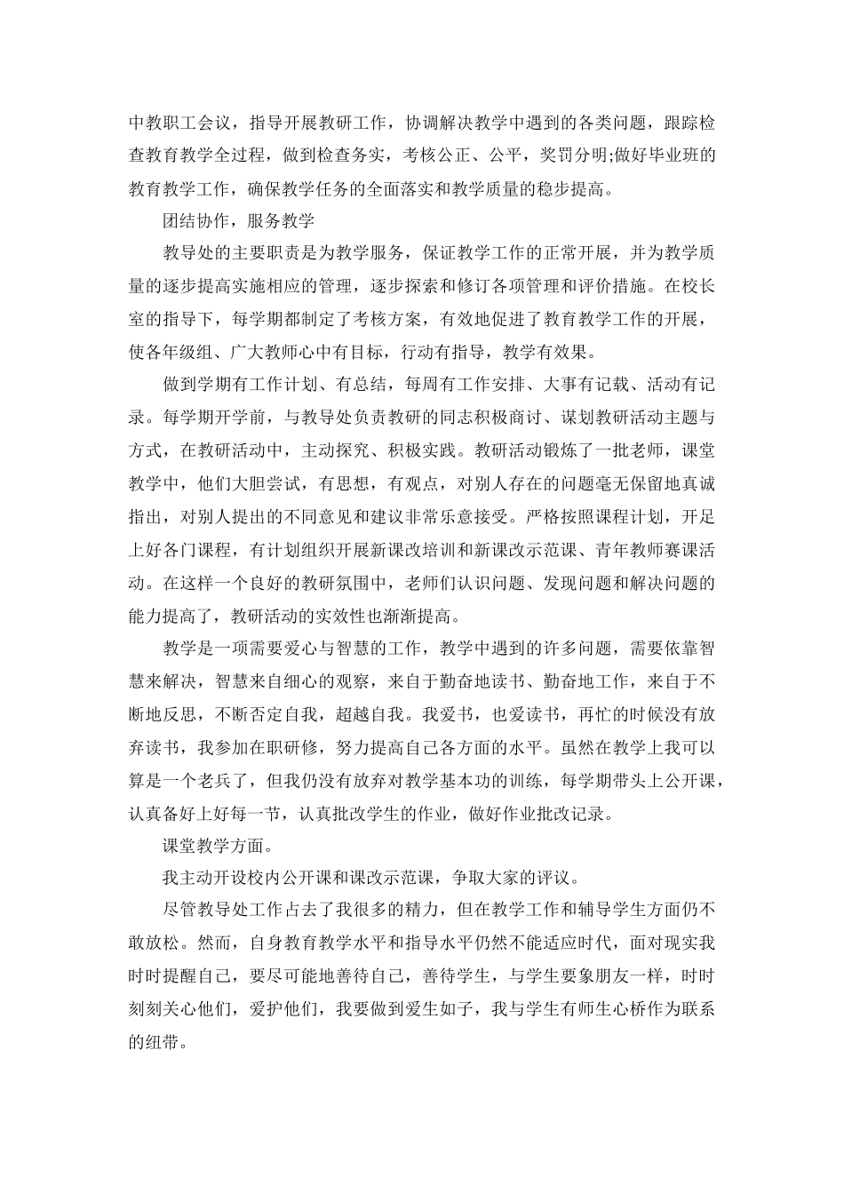 小学教导主任个人述职报告范文10篇.docx_第2页